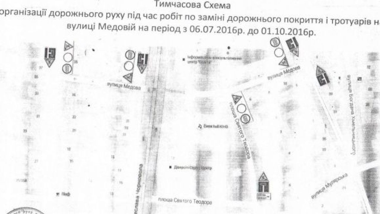 Схема організації руху