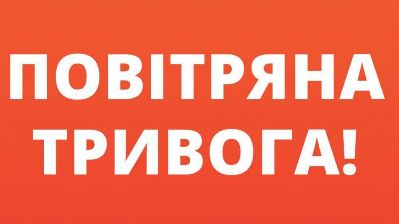 Повітряна тривога на Львівщині. Кинджальна загроза