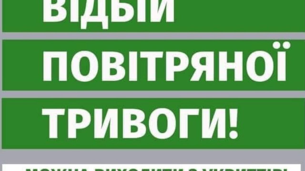 Нічну повітряну тривогу на Львівщині у перший день літа закінчили