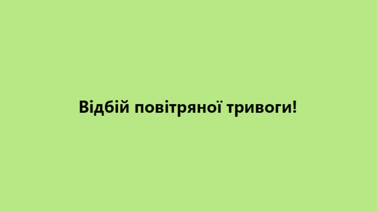 Закінчилася третя повітряна тривога на Львівщині, яка тривала 15 хвилин