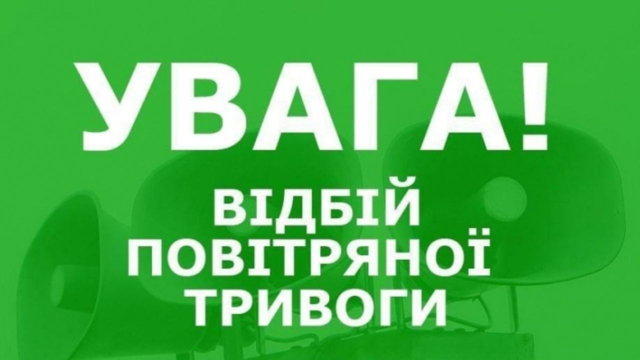 Повітряна тривога, яку оголошували через зліт російських літаків МіГ-31К, закінчилася