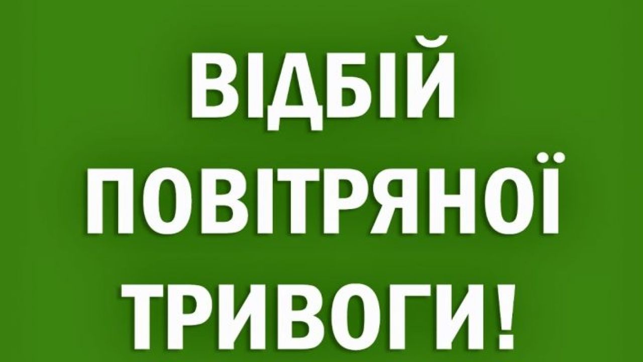 Кінець повітряної тривоги на Львівщині, яку оголошували через загрозу шахедів