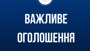 Фото для новини