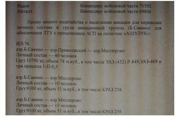 Фрагмент службової записки командира російської в/ч 69806-2 від 4 листопада