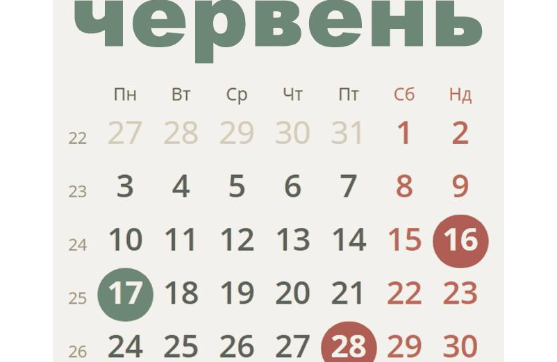 Червня какой месяц по русски с украинского. Отдых в июне 2019.